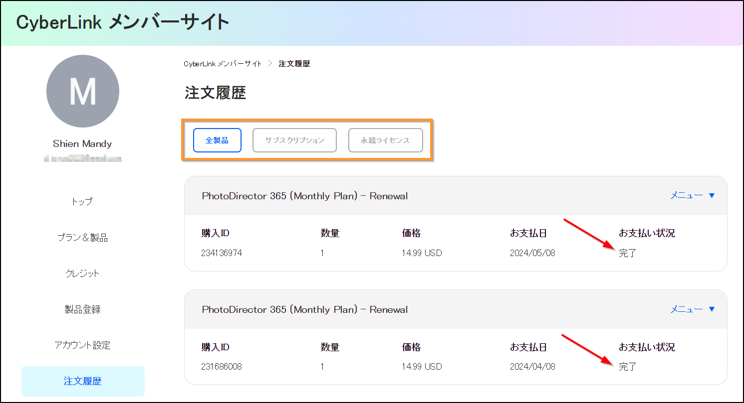 注文履歴や支払い状況を確認するには